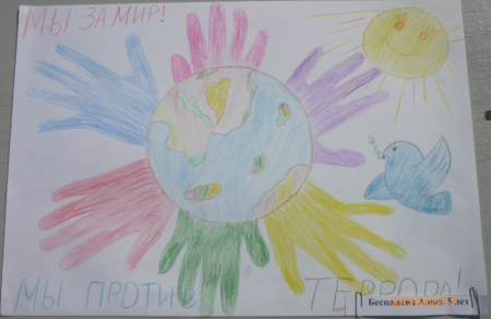 Рисунок в детский сад на тему Антитеррор