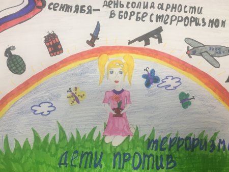 Рисунок на тему терроризм