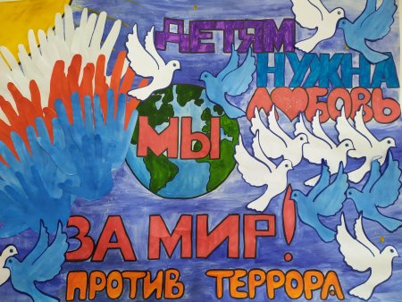 Рисование против терроризма