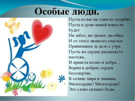 Дети инвалиды презентация