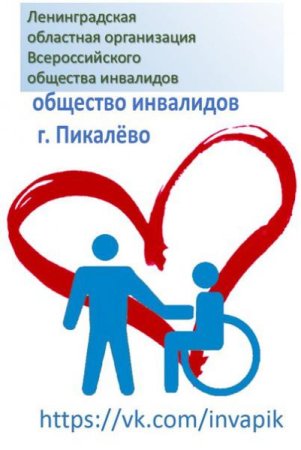 Люди с ограниченными возможностями здоровья