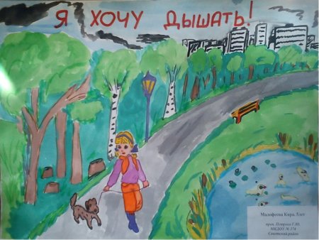 Плакат берегите воздух