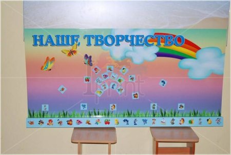 Стенд для рисунков в детском саду