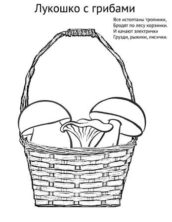 Корзина с грибочками для детей