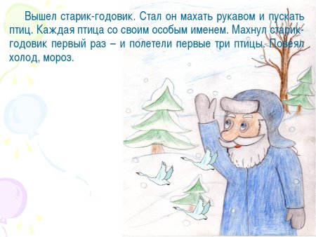 Старик годовик даль раскраска к сказке