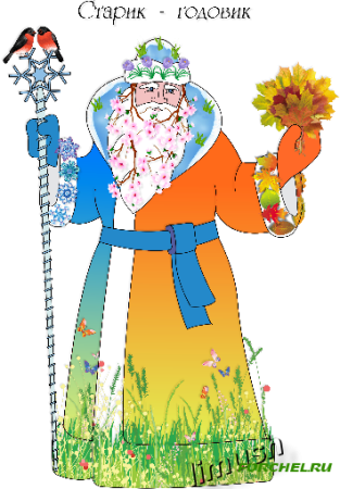 Старичок годовичок сказка