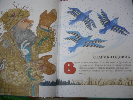 Сказка старик годовик