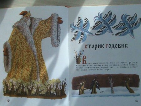 Владимир даль старик годовик