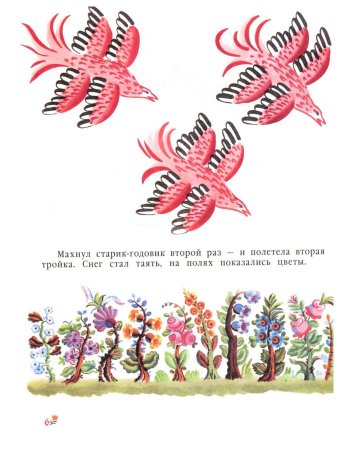 Сказка Даля старик годовик