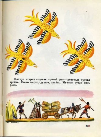 Сказка Даля старик годовик