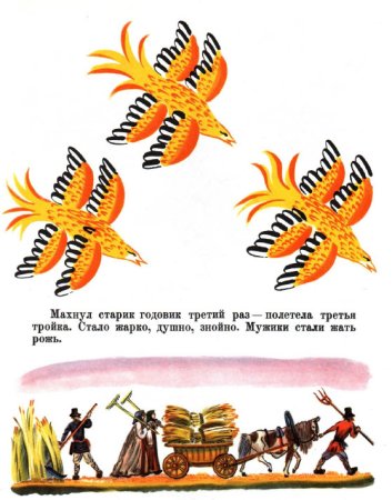 Владимир даль иллюстрации к сказке старик годовик