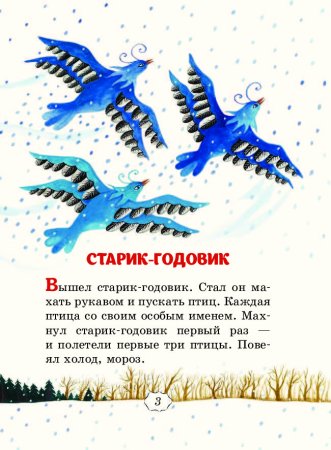 Загадки в сказке загадке старик годовик