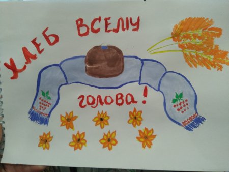 Плакат хлеб всему голова в школу