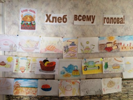 Выставка рисунков хлеб всему голова