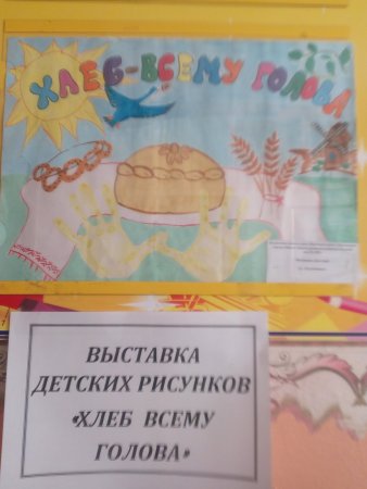 Конкурс рисунков хлеб всему голова