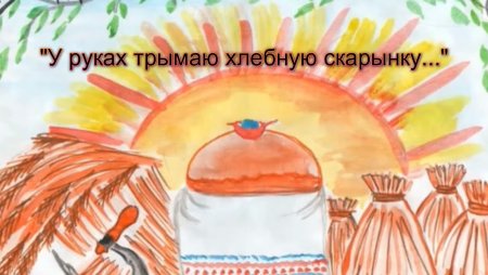 Хлеб всему голова рисунок в детский сад (53 фото)