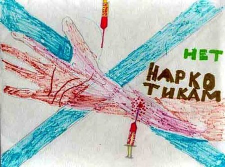 Детские плакаты против наркотиков