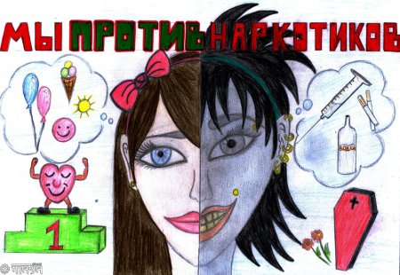 Плакат против наркотиков