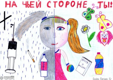 Рисунок дети против наркотиков