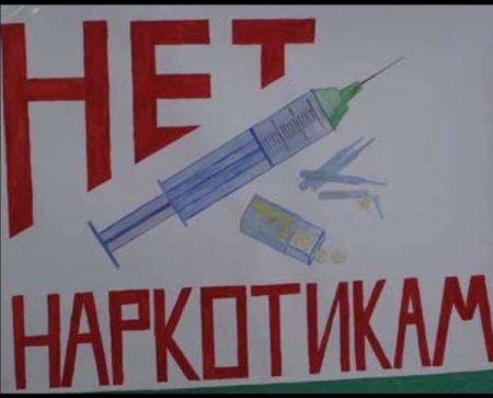 Рисунок мы против наркотиков