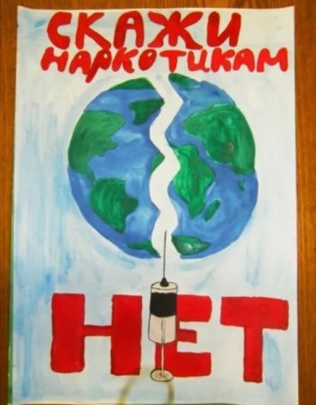 Плакат нет наркотикам