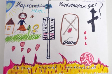 Рисунок дети против наркотиков