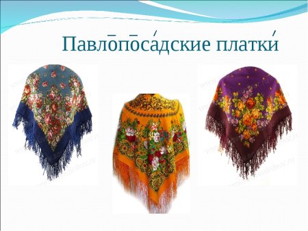 Павлопосадский платок изо