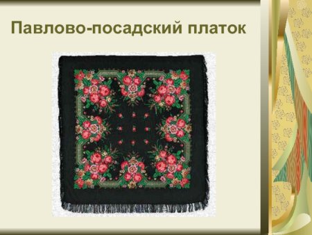 Павловопосадский платок презентация
