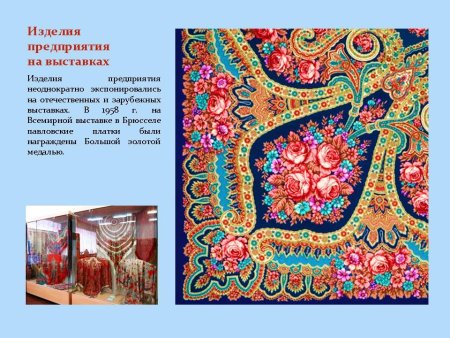 Узор на павловопосадском платке