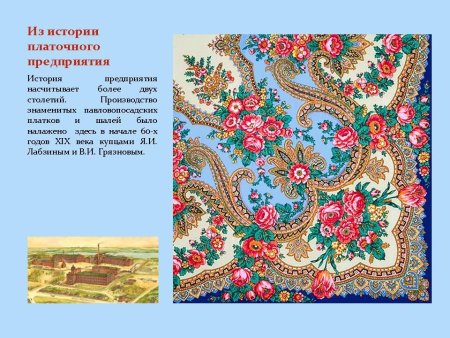 Павлово Посадский платок изо 6 класс