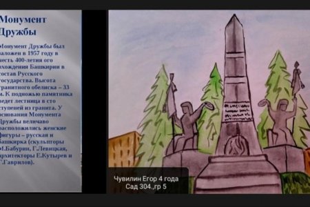Памятник монумент дружбы в Уфе рисунок
