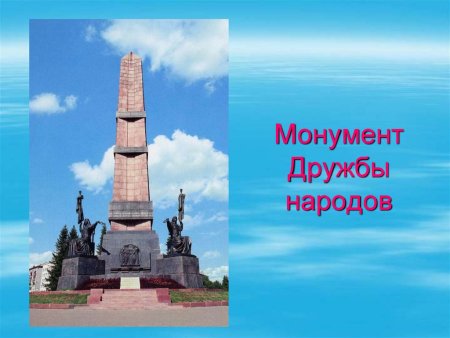 Дружба народов Башкортостана памятник