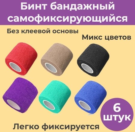 Самофиксирующийся бинт 10х20
