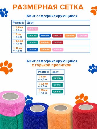 Бинт эластичный когезивный em-Fix Krep детский