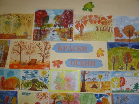 Осенняя выставка рисунков