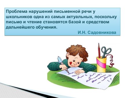 Профилактика нарушений чтения и письма