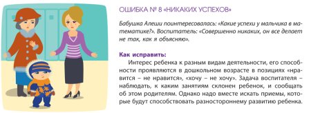 Ошибки воспитателя на занятии
