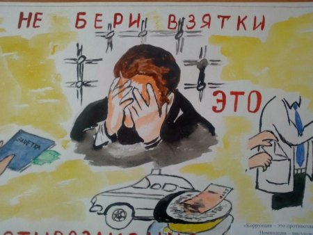Конкурс детских рисунков коррупции нет