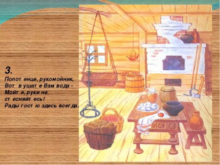 Внутриниймир русской избы
