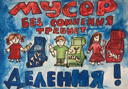 Рисунки на тему раздельный сбор мусора на конкурс