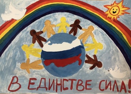 Акция рисунок в единстве сила