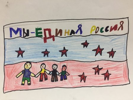Конкурс рисунков ко Дню народного единства
