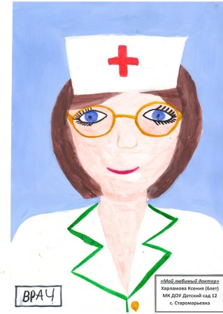 Рисунок на тему мой любимый доктор