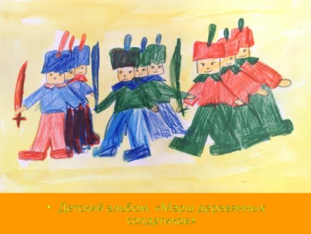 Марш картинки для детей