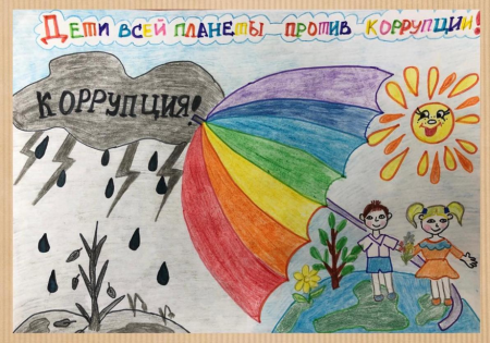 Рисунок на тему борьба с коррупцией