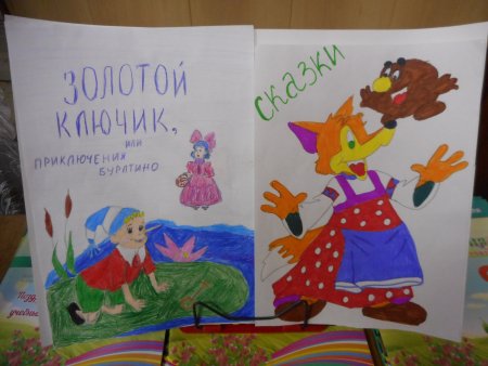 Обложка для книги сказок рисование