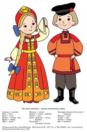 Национальный костюм рисунок