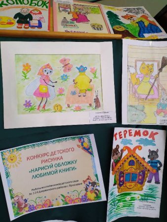 Конкурс обложка любимой книги