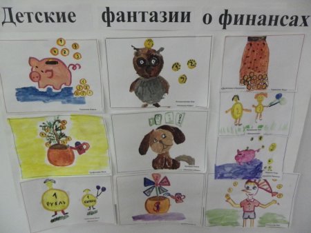 Рисунки по финансовой грамотности