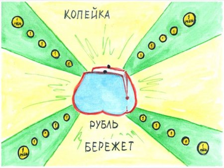 Плакат на тему финансы